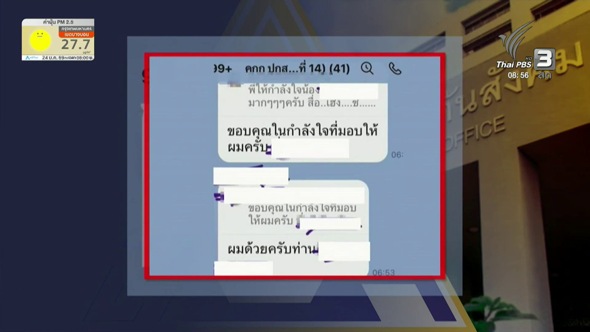 เปิดแชตบอร์ด สปส.วิจารณ์สื่อ ชี้ทำกำไร 8 หมื่นล้าน